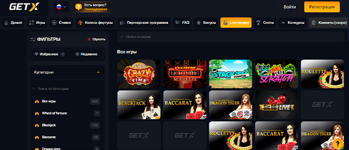 Live-игры Get X